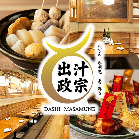 出汁政宗 仙台駅前店