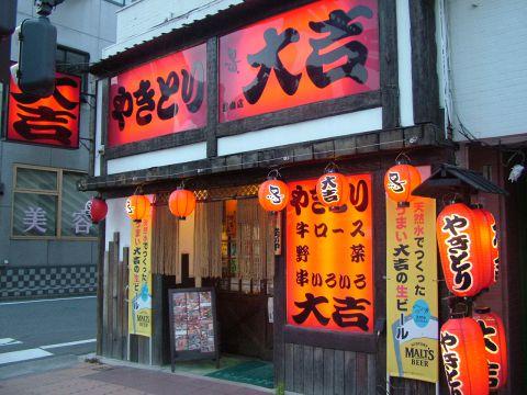 やきとり大吉 福島郡山店