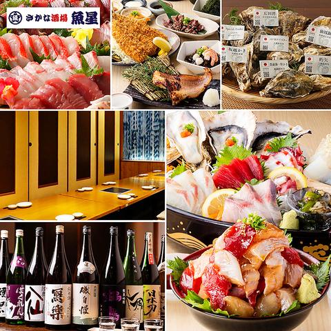 さかな酒場 魚星 王子北口店