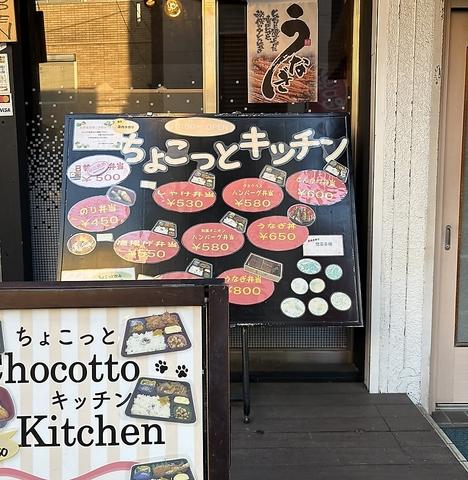 Chocotto kitchen チョコットキッチン