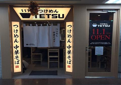 つけめんTETSU 京王モール新宿店