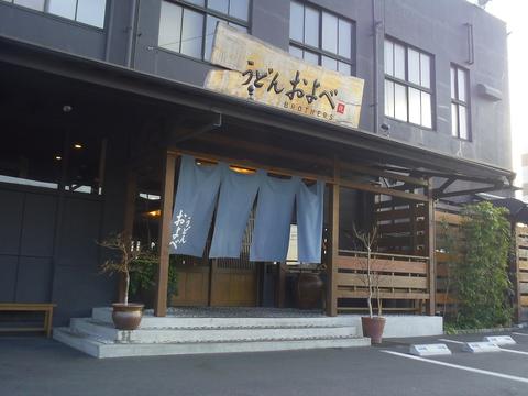 うどんおよべBrothers野田店