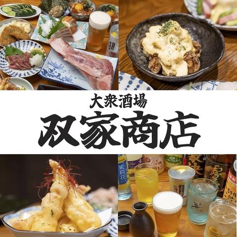 大衆酒場 双家商店 京都西院