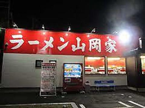 ラーメン山岡家 新潟白根大通店