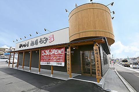蔵出し味噌 麺場壱歩 入間店