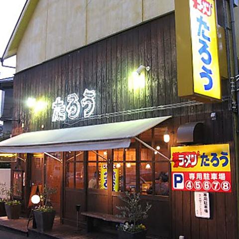 ラーメンたろう 阪急六甲店