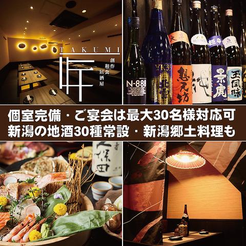 居酒屋 匠 たくみ 新潟駅前店