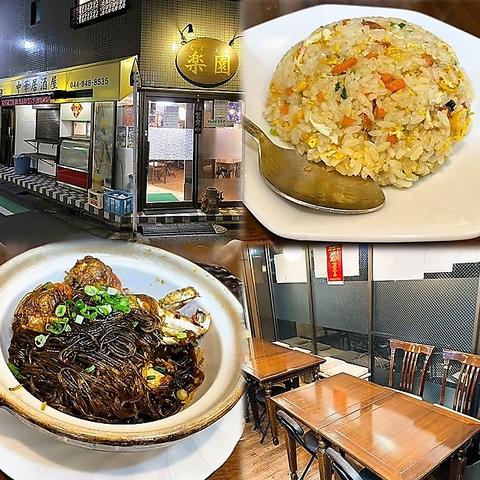 中華居酒屋 楽園