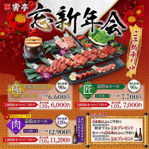 本格焼肉 寅亭 寺井本店