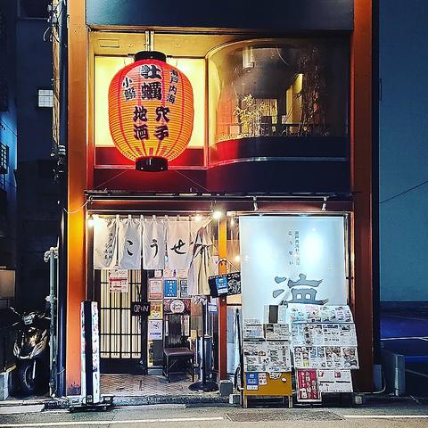 瀬戸内海鮮居酒屋 こうせい