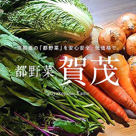 都野菜 賀茂 大阪駅店