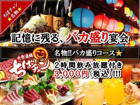 大衆酒場 ちばチャン 船橋店