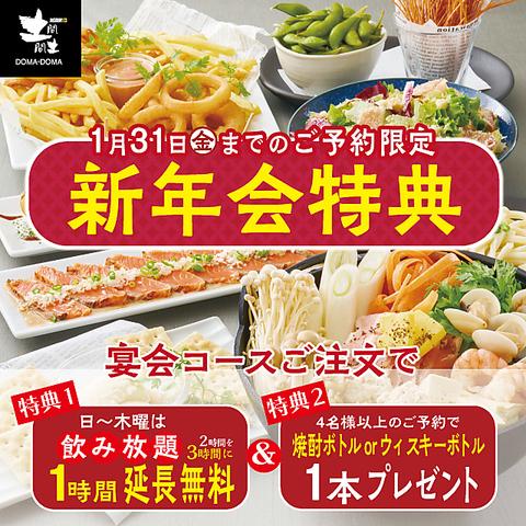 居酒屋 土間土間 登戸店