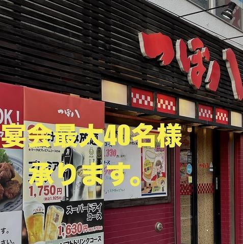 つぼ八 平岸店