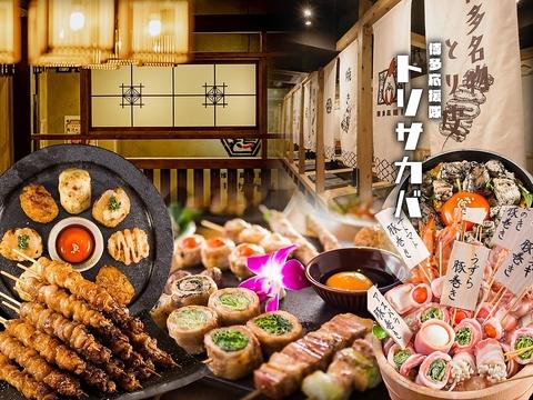 博多とりかわ串と肉汁餃子とり酒場 天神店