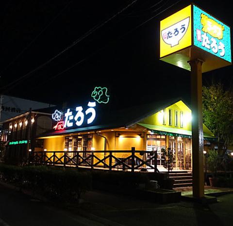 ラーメンたろう 摩耶店