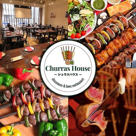 Churras House シュラスハウス