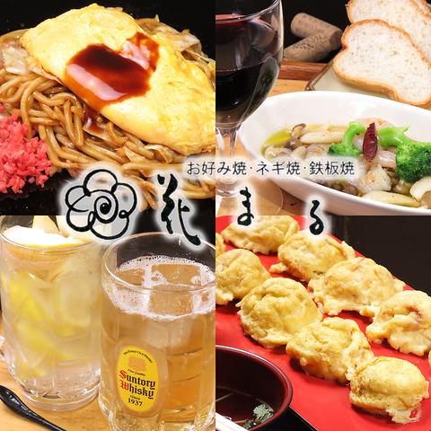 お好み焼き 鉄板焼き 花まる