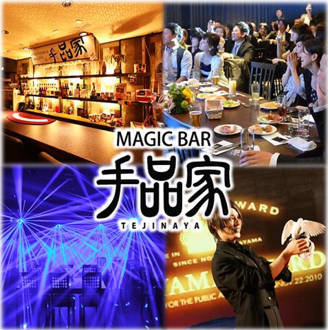 MAGIC BAR 手品家 広島店