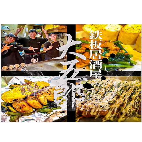 広島鉄板居酒屋 大五郎 土橋店