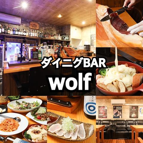 ダイニングBAR wolf ウルフ