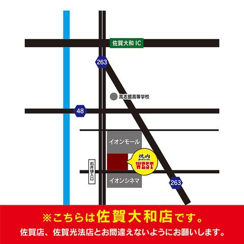 焼肉 ウエスト 佐賀大和店