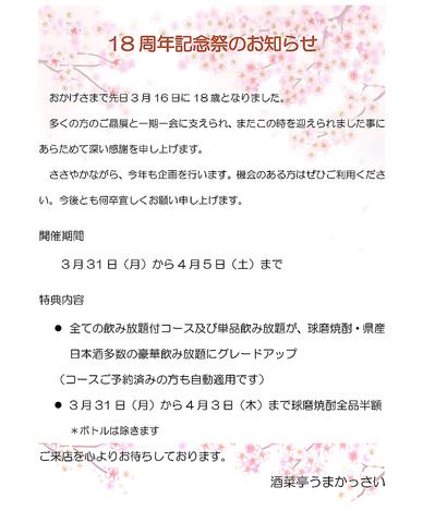 酒菜亭 うまかっさい 美味喝采