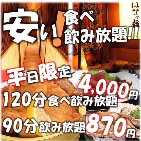 はなの舞 新潟駅前店