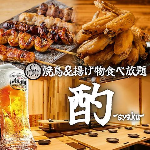 居酒屋 酌 藤沢北口店