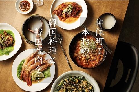 韓国食堂 タルパム 神保町