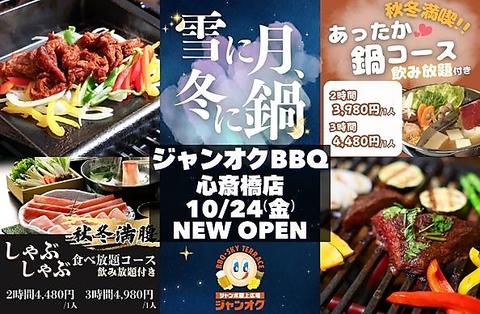 ジャンオクBBQ　心斎橋店