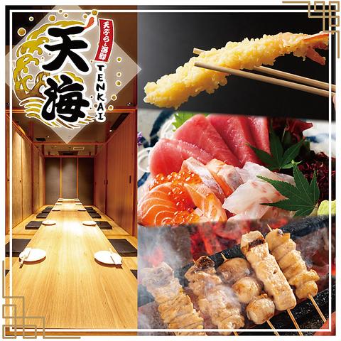 居酒屋 天海 てんかい 名古屋駅西口店