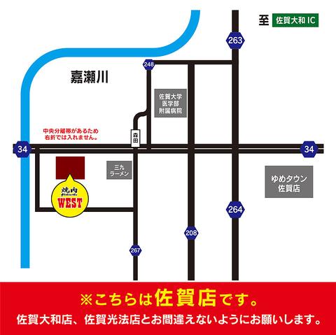 焼肉 ウエスト 佐賀店