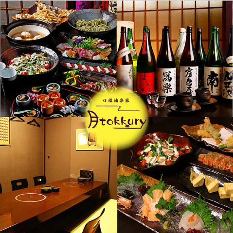 個室居酒屋 月tokkury 新大宮