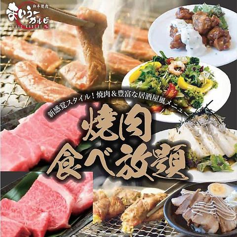 焼肉まいうーカルビ 松任バイパス店