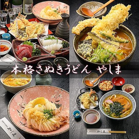 本格さぬきうどん やしま