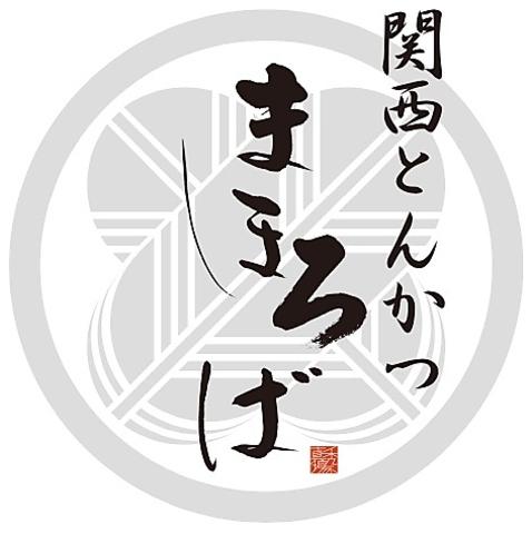 関西とんかつ まほろば プレナ幕張店