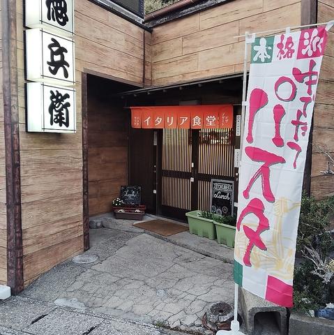 森と海のイタリアンTOKUBEI@勝浦