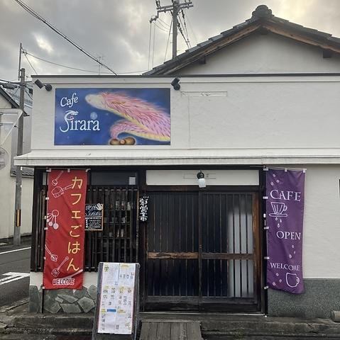 喫茶Sirara キッサシララ