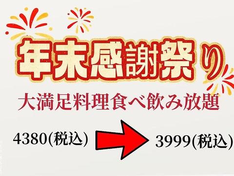 元祖中華 和合餃子 秋葉原3号店