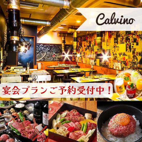 Calvino カルビーノ