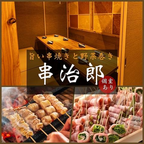 串治郎 赤羽店