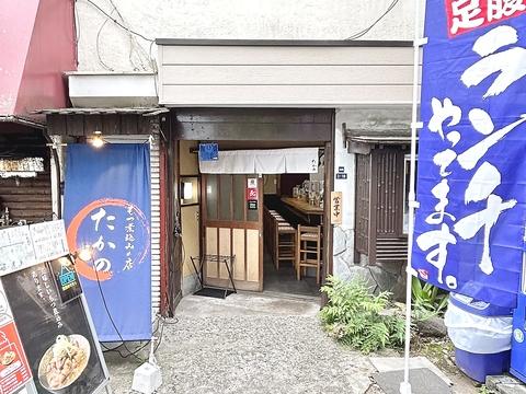 もつ煮込みの店たかの