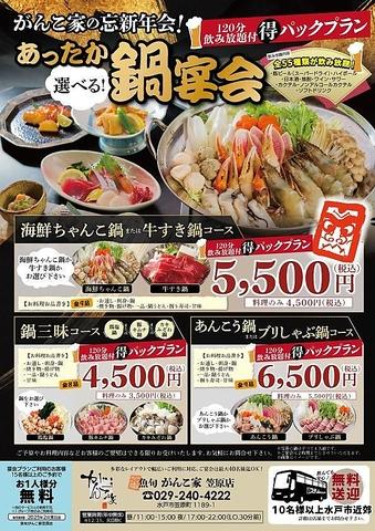 魚旬がんこ家 笠原店