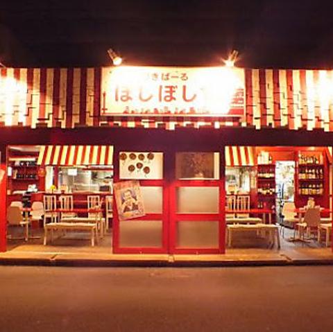 しゃかりきばーる ほしぼし 野田店