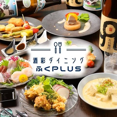 酒彩ダイニングふくplus