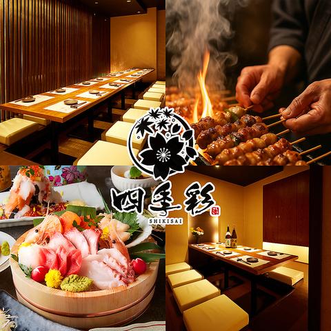 四季彩 SHIKISAI aune海浜幕張店